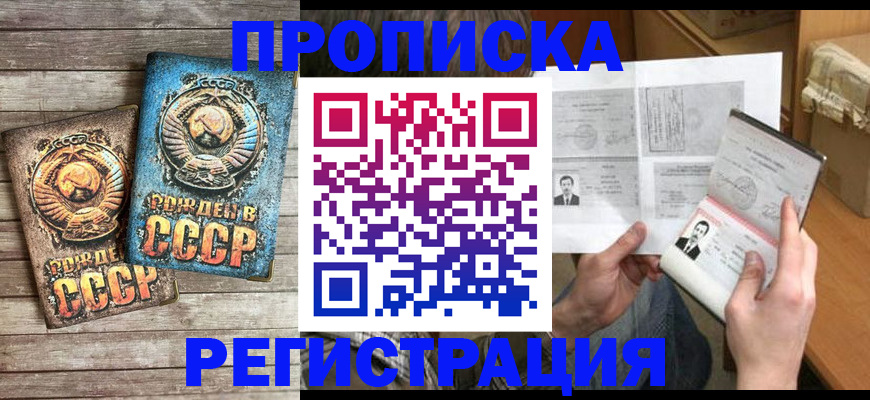 прописка гарантия в Брянске