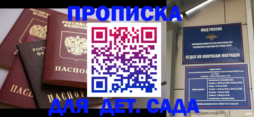 прописка в Брянске