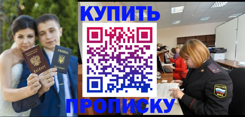 прописка законно в Брянске